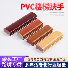 走廊扶手 PVC高分子楼梯走廊阳台阁楼护手小区楼梯栏杆高分子扶手