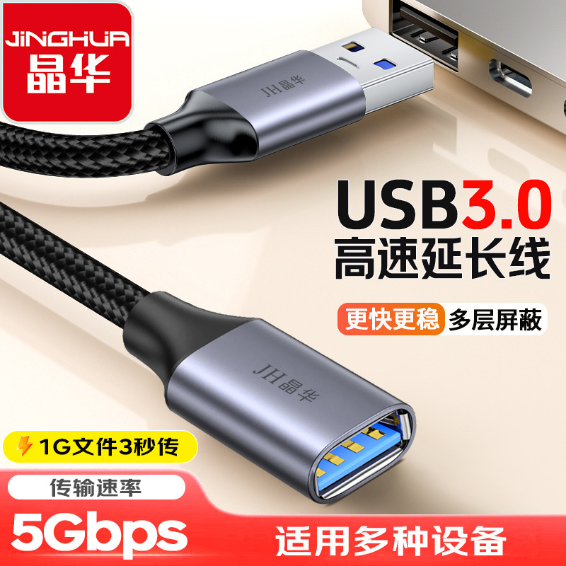 Jinghua Usb3.0 Extension Cable Male to Female Mouse Keyboard USB Flash Drive Connection Cable Data Cable Mobile Phone Charging Extension Cable