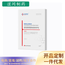 涩冈制药医用透明质酸钠皮肤修护贴冷敷贴面膜医美修复械字号敷料