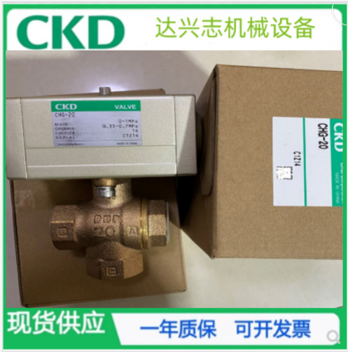全新原装CKD气动球阀 CHG-15 CHG-20 CHG-25-E CHB-10  CHB-40-E
