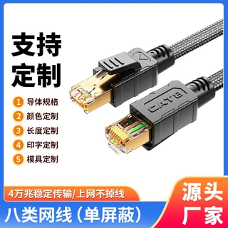 厂家定制八类屏蔽网络跳线 cat8无氧铜编织抗干扰40G高速宽带网线