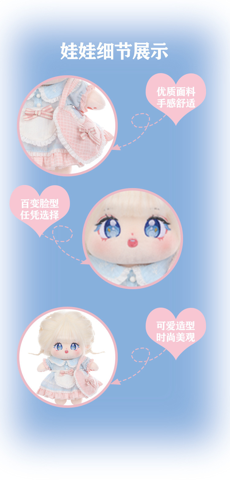 20cm无属性炸毛明星娃娃现货棉花娃娃衣服套装可换装人形玩偶批发详情10