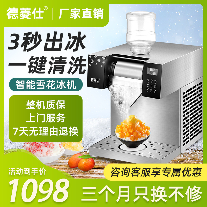 Intelligent snowflake ice machine commercial ice machine milk snowflake machine shaved ice cotton ice hot pot shop milk tea shop ice machine Intelligent snowflake ice machine commercial ice machine milk snowflake machine shaved ice cotton ice hot pot shop milk tea shop ice machine