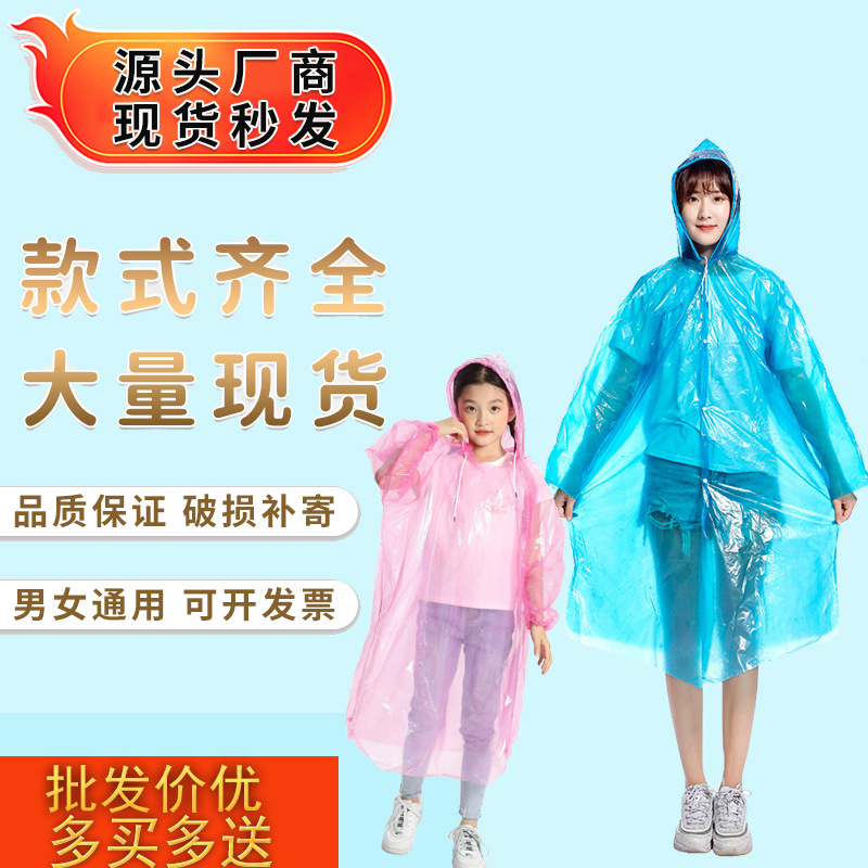 一次性雨衣成人加厚分体套装男款女儿童户外全身一体防暴雨披批发