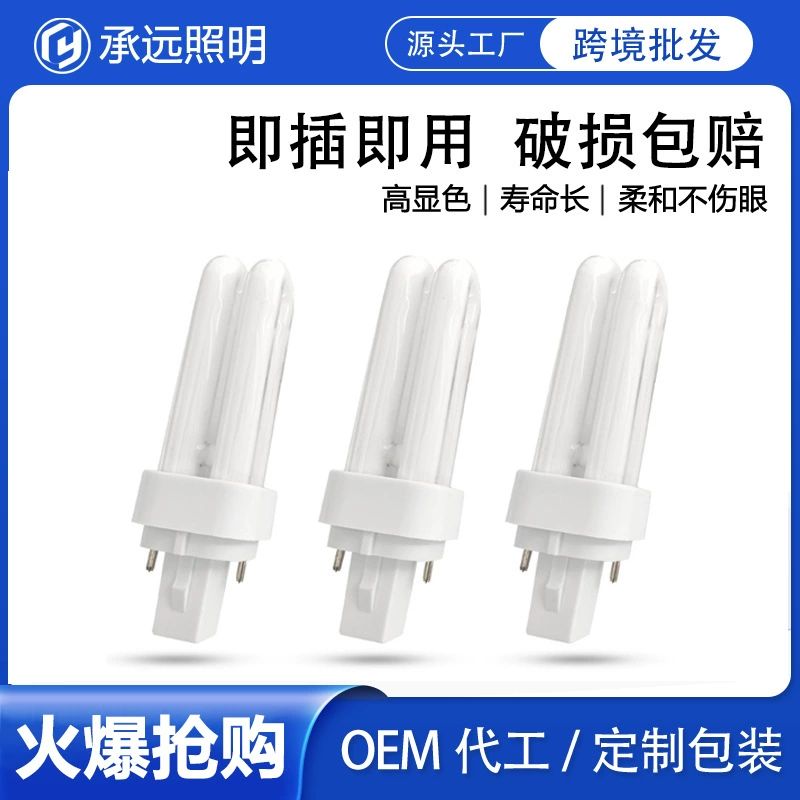 Hh-трубка энергосберегающая лампа интубация колба лампа 13-2U-2PNFT-2U-2P-4P9W/13W/18W2 игла 4 стежка