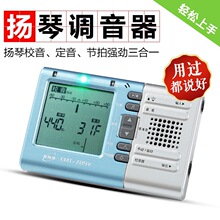 伊诺扬琴电子调音器扬琴专用校音器节拍器三合一多功能789Y