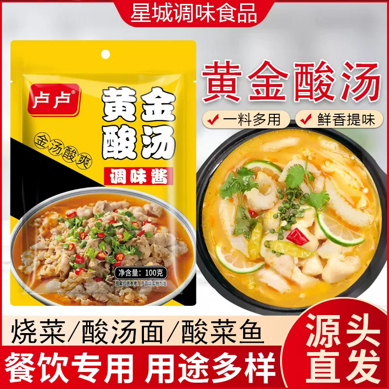 酸汤调味酱酸汤肥牛酸菜鱼米线火锅底料家用懒人料包酸汤调味料