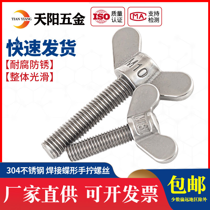 元宝手拧螺丝焊接304不锈钢蝶形螺丝蝴蝶型羊角螺栓M8M10M12M16
