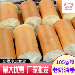 食味熊の古いクリームケーキ巻き8090子供の頃の思い出105gサンドイッチクリーム巻きケーキメーカー卸売り