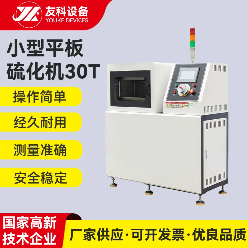Высокотемпературная резиновая пластиковая вулканизационная машина Лабораторный небольшой плоский вулканизационный инструмент автоматический небольшой плоский вулканизационный станок