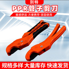 现货PPR管子剪刀割刀切管器 PVC管子割刀塑料切管器 快剪塑料剪刀