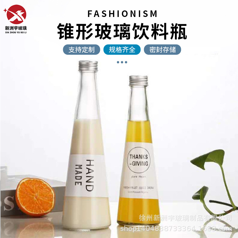 ins风锥形果汁瓶外卖饮料瓶奶茶果酒分装瓶高颜值北欧风格玻璃瓶