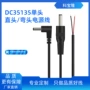 定制直角dc35135公头电源线