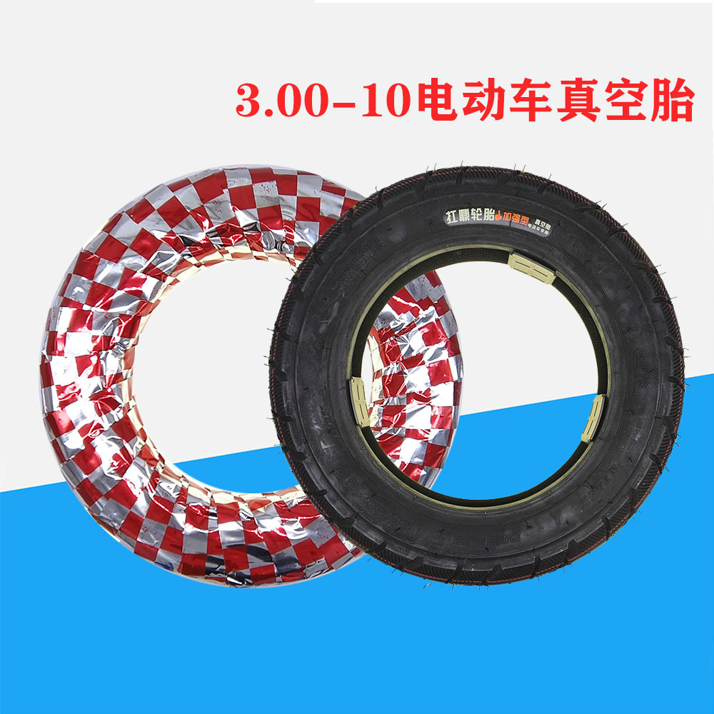 300-10真空胎扛鼎轮胎加强型6层线承载230公斤轮胎