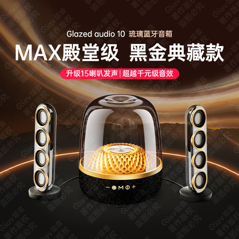 华强北同款琉璃蓝牙音箱透明水晶4代哈曼卡顿音响家用高品质批发|undefined