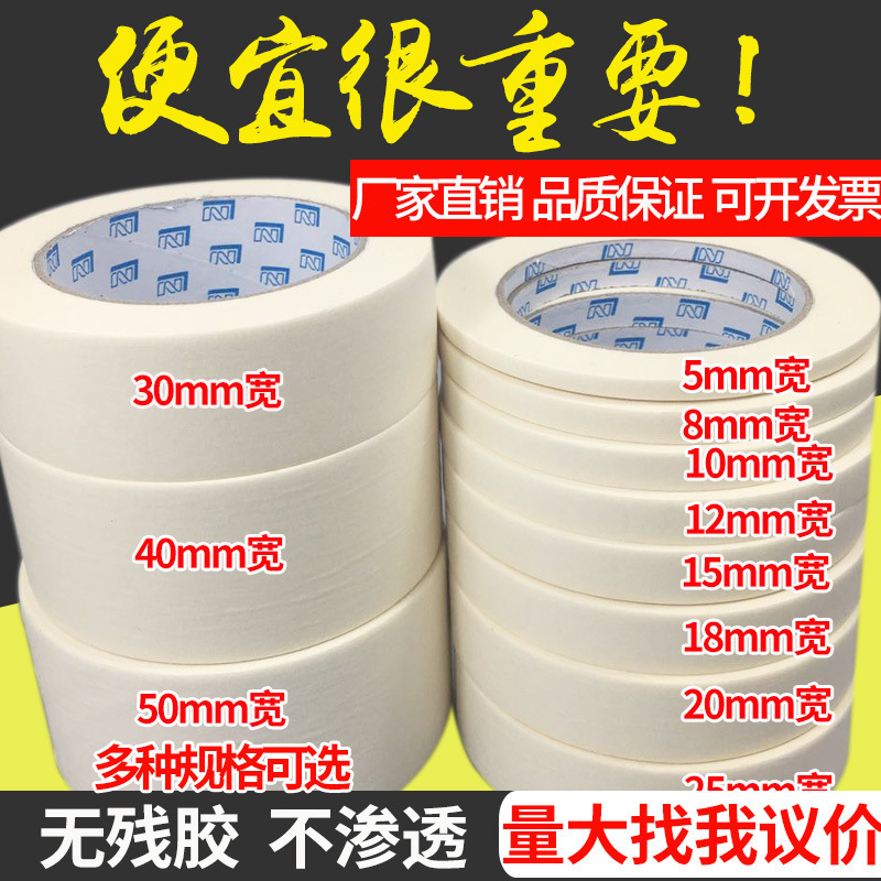 Paper tape masking tape color separation paper tape painting decoration covering art student painting masking tape