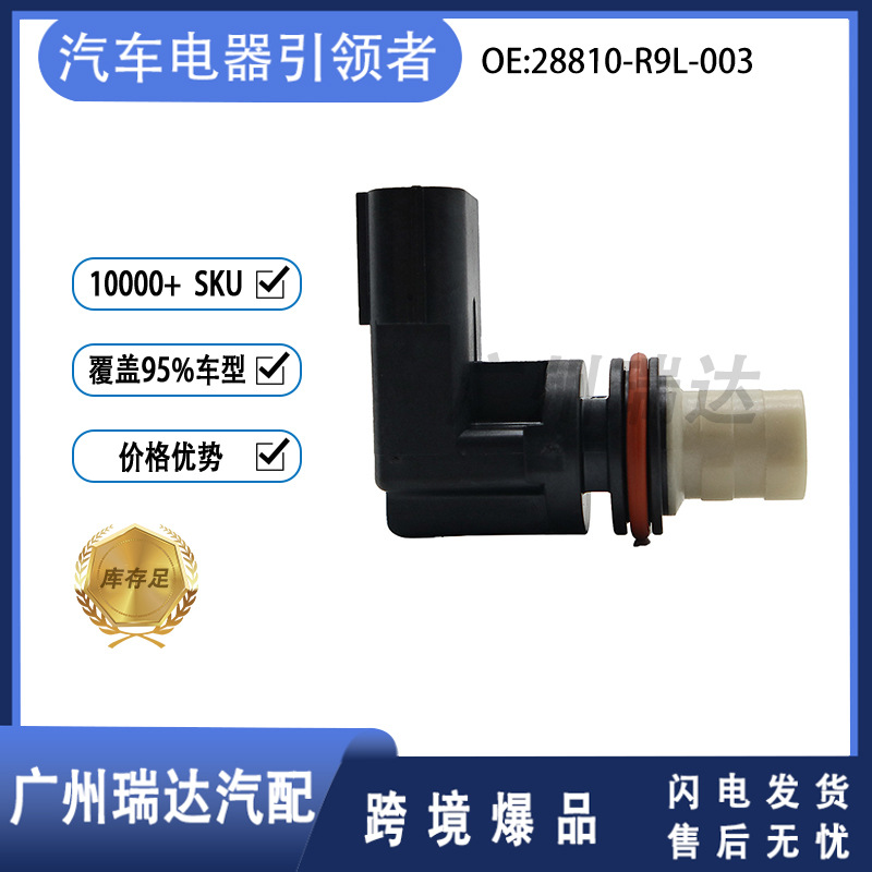 Aplicable al sensor de velocidad de transmisión de automóviles Acra Fit Civic H-RV 28810 - R9L - 003