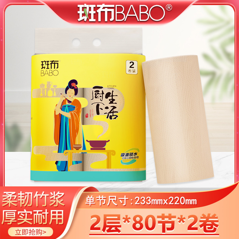 Spot cloth natural color kitchen paper towel 80 2-roll cooking household absorbent oil-absorbing cloth for lazy people special roll paper for wiping pot Spot cloth natural color kitchen paper towel 80 2-roll cooking household absorbent oil-absorbing cloth for lazy people special roll paper for wiping pot
