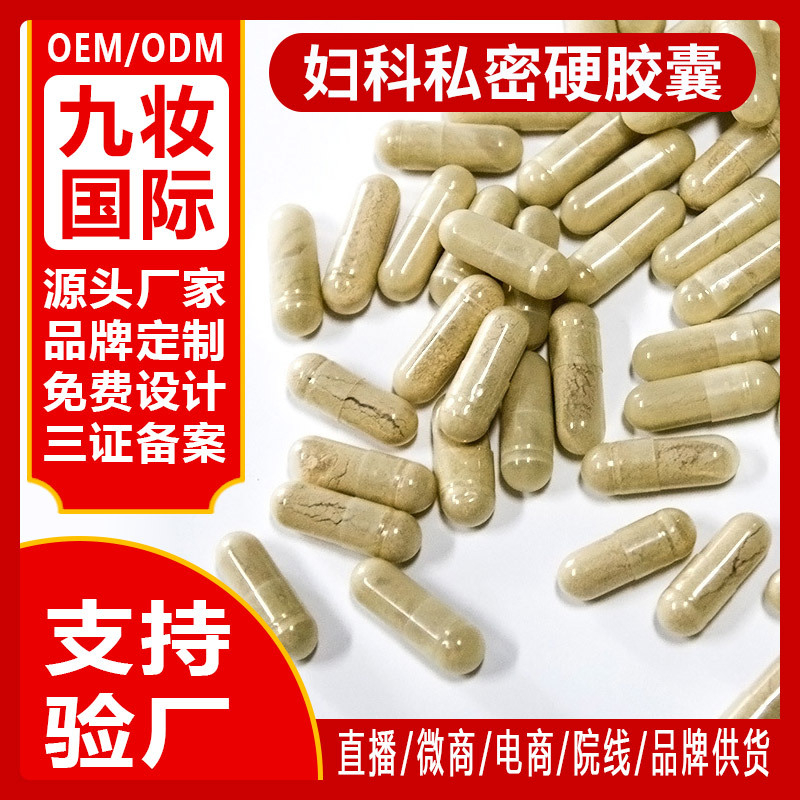 私密抑菌粉加工消字号odm妇科草本消毒粉贴牌加工紧润粉嫩粉oem|ru