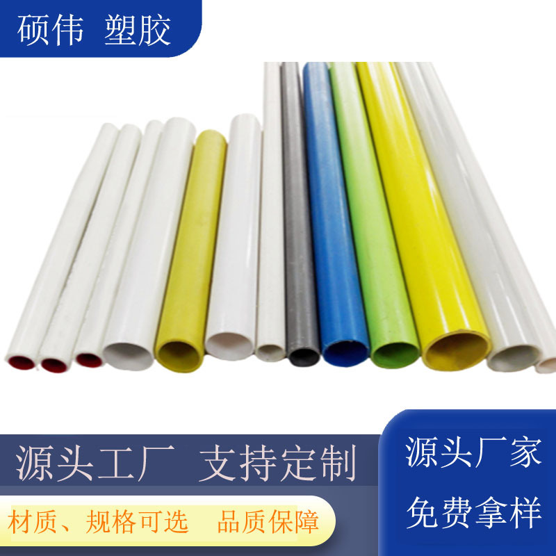 【厂家直供】PVC硬管 PVC玩具管 PVC穿线管 PVC彩管 PVC支撑管