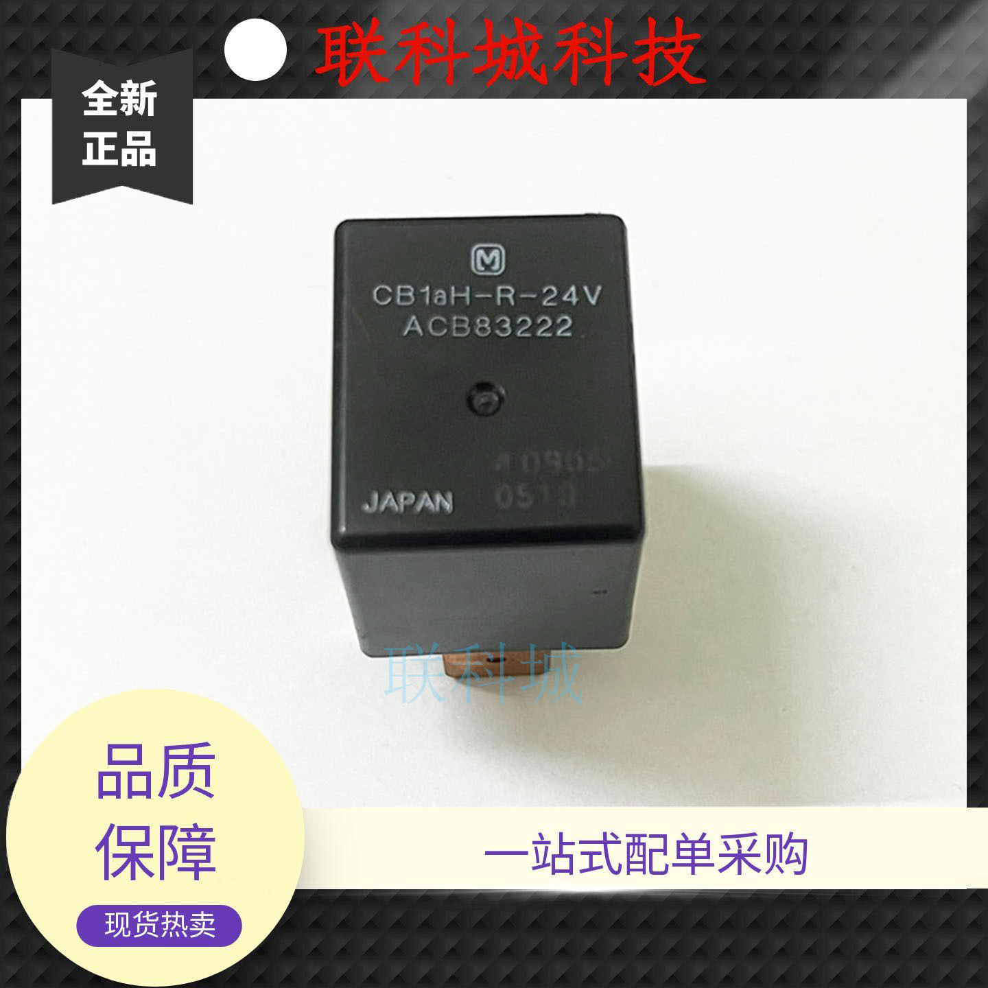 CB1aH-R-24V 松下汽车大功率继电器 80A ACB83222