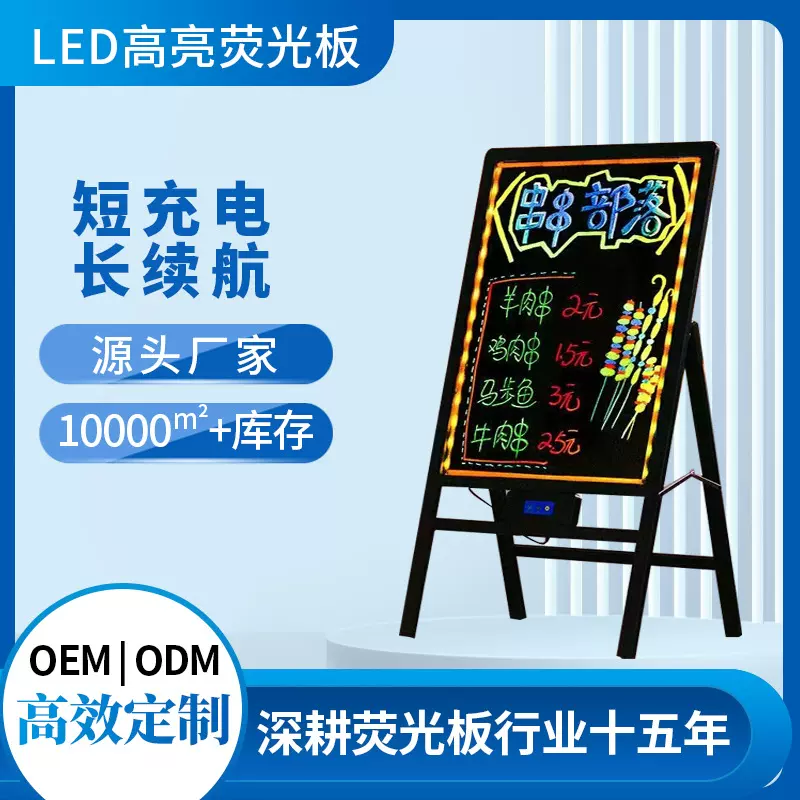 发光黑板充电led电子荧光板店铺门口夜市摆摊夜光宣传板 立式展示