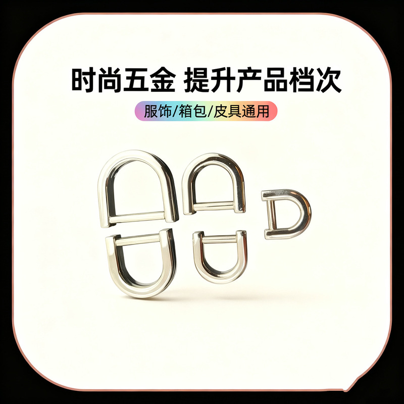 316 Stainless Steel D-Shaped Buckle Detachable Horseshoe Buckle Shoulder Strap Buckle Key Chain Hardware Luggage Accessories Wholesale