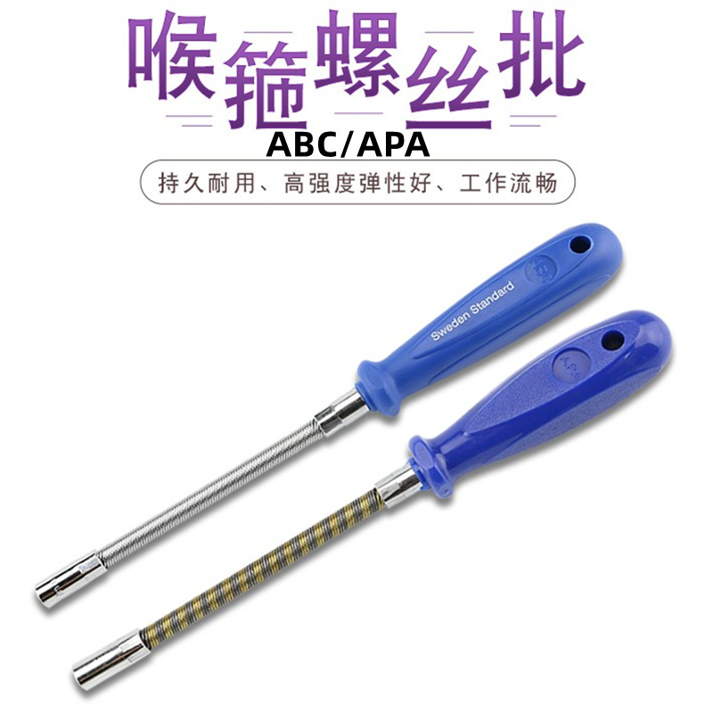 台湾APA喉批多角度可弯曲弹簧批 7MM可伸缩套筒螺丝刀喉箍螺丝批