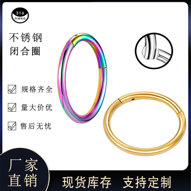 316L不锈钢鼻环穿刺饰品 14k 18k 电镀1.2mm有销无缝圈鼻环耳环圈