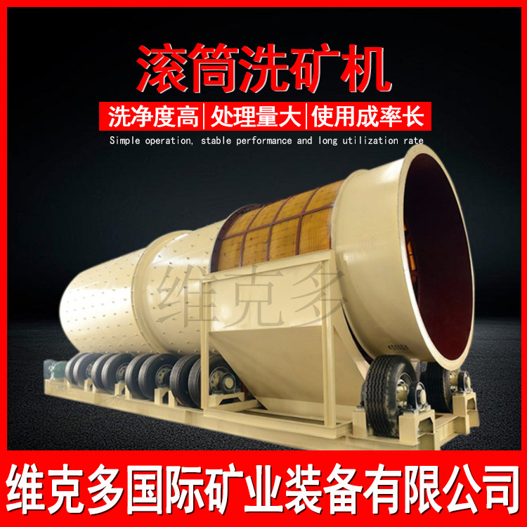铬矿金矿滚筒洗金机 矿山大型圆筒洗石机 圆筒砂石筛分洗沙设备