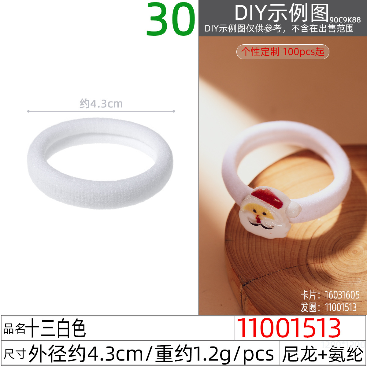 11001513#十三白色