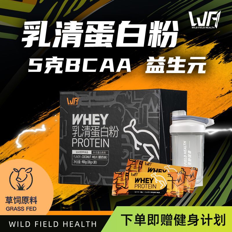 Wfh Wilderness Healthy Protein Nutritional Powder Men's Isolated Whey Protein Powder Muscle Gaining Powder Meal Replacement Full Fitness