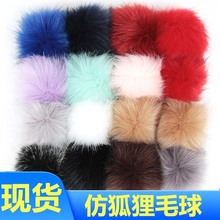 现货批发狐狸毛球彩色毛绒球毛线球饰品手工DIY鞋帽挂件辅料配饰