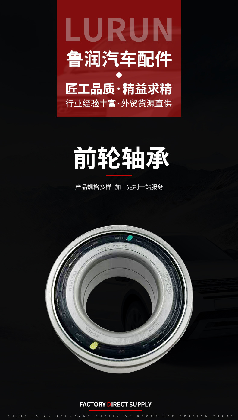 51720-1W000 Bearing Is Suitable for Korean Cars, Front Wheel Bearing 51720-1W000, Automotive Bearing