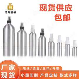 厂家现货30ml铝瓶空瓶喷雾瓶爽肤水铝制分装瓶多规格支持印刷logo