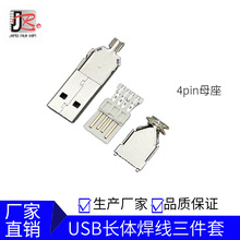厂家直销USB-AM焊线式数据线三件套USB2.0母座白胶插座USB-AM三件