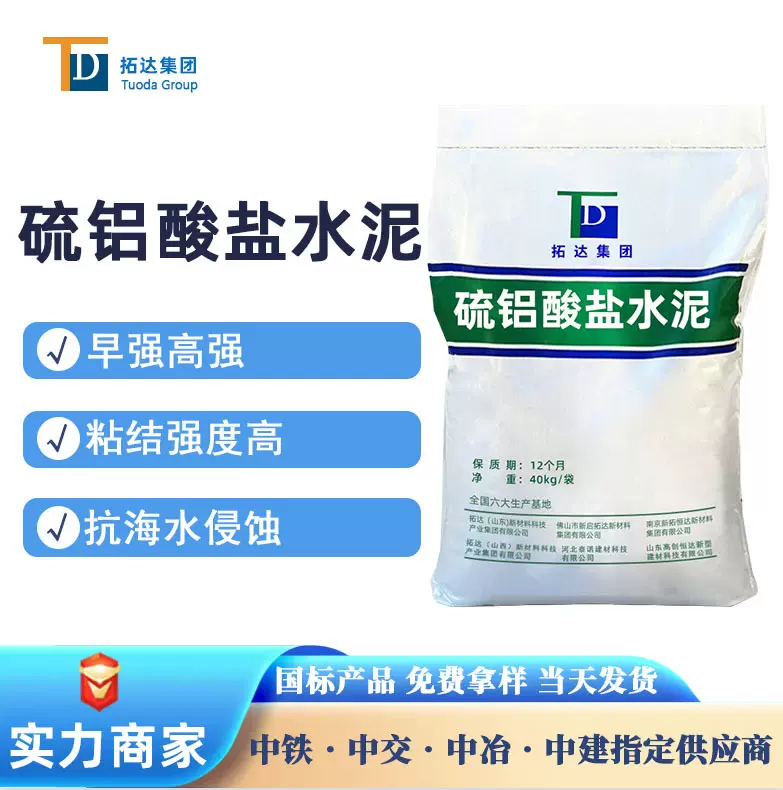 硫铝酸盐水泥抗海水腐蚀快硬快干水泥低碱硫铝酸盐水泥厂家