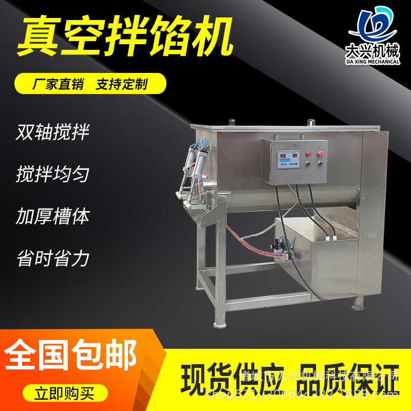 1200型真空拌馅机 鱼豆腐真空搅拌机 全自动不锈钢真空拌馅机