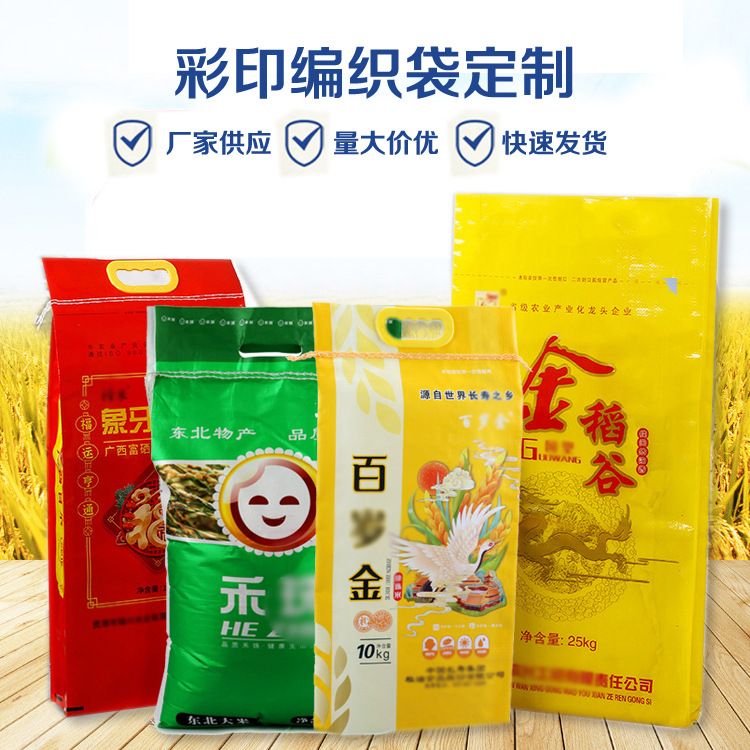 厂家批发供应大米彩色印刷编织袋珠光膜手提扣亚光膜精美包装