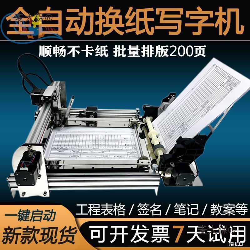 自动简笔画签名打印机签名快速资料写字机器人写字机打字机麦太保