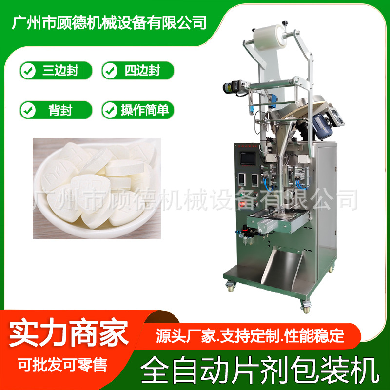心型片剂压片糖果包装机数粒代餐酵素片包装机泡腾片全自动包装机