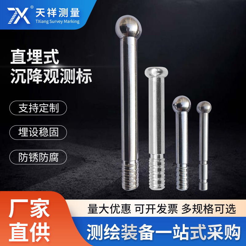 304不锈钢直埋式沉降观测标墩身沉降观测标球形沉降钉基准点承台