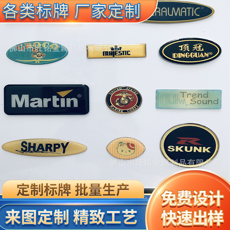 厂家生产材质印刷滴胶贴纸标牌 铭板 铭牌 金属标牌 丝印加工