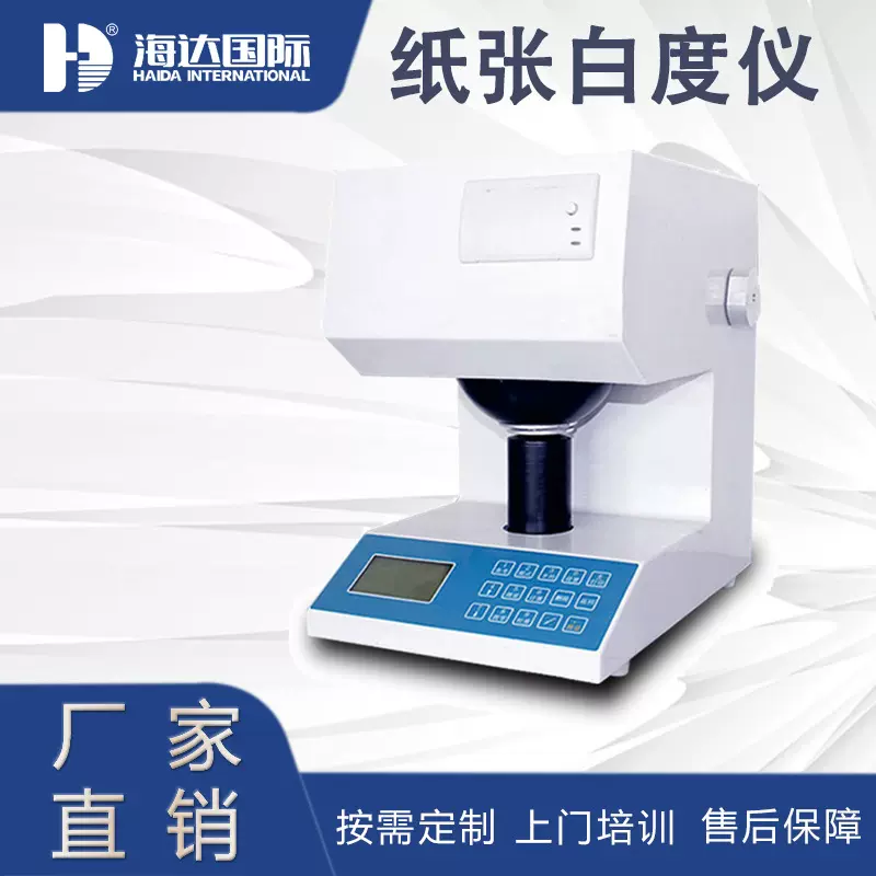 厂家直销液晶数显高精密台式纺织印染白度计 油漆涂料白度测量仪