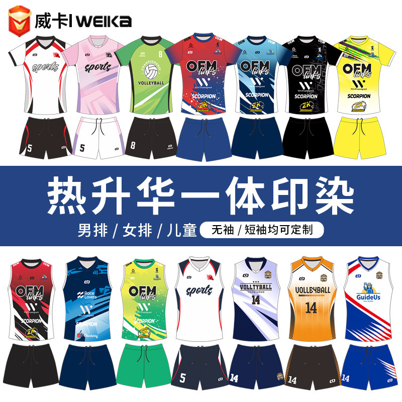 Volleyball Uniform Set Custom-Made for Men and Women, Team Uniforms for National Teams, Group Purchase Training Uniforms, Air Volleyball Competition Uniforms Design Factory