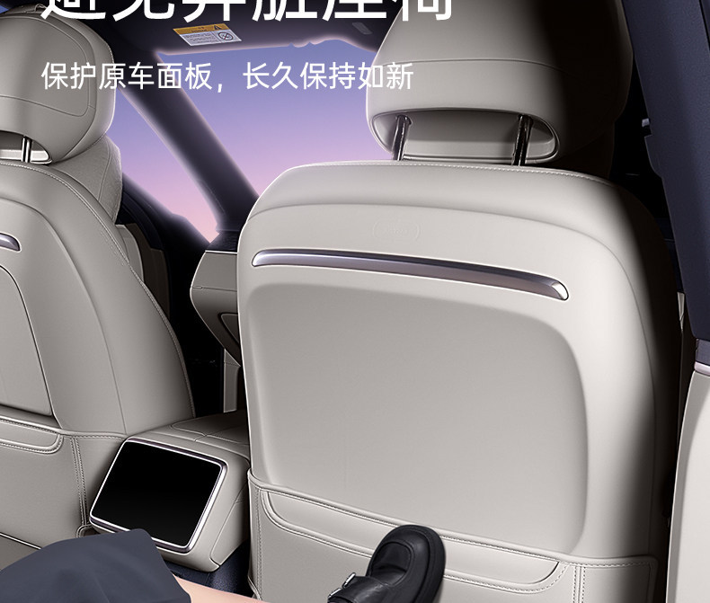 Suitable for Lantu Zhiyin Seat Anti-Kick Pads, Rear Seat Backrest Protection, Car Interior Modification Accessories, and Complete Set of Supplies