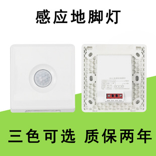 LED embedded infrared human body induction foot light corridor aisle 86 step under the luminous smart Night Light