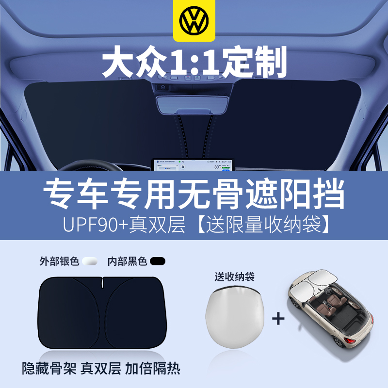Car Sunshade for — Volkswagen Car snow shield - bora-only-german-nano-ice-crystal-sunshade