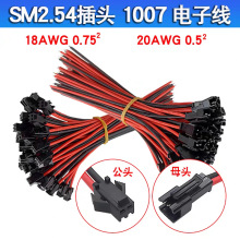 SM2.54mm1007��Ӿ�18AWG20AWG2P���^ĸ�^���往�h��PVC��ĸ�B��