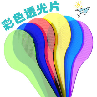 Children's Puzzle Color Filter Board Kindergarten Students' Scientific Experiment Discovery Explore Three Primary Colors Color Transflective Sheet